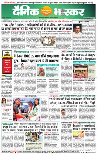 Dainik Bhaskar Mumbai