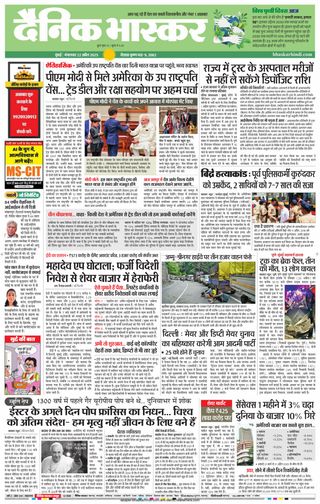Dainik Bhaskar Mumbai