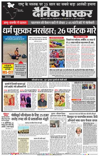 Dainik Bhaskar Mumbai