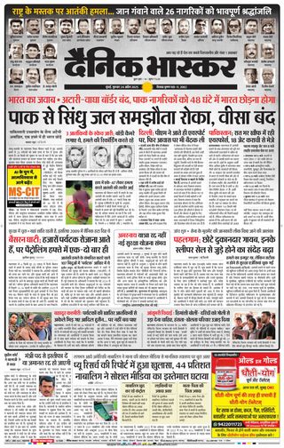 Dainik Bhaskar Mumbai