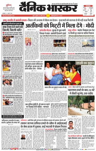 Dainik Bhaskar Mumbai