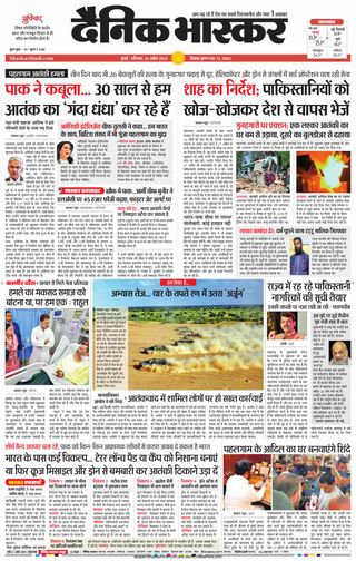 Dainik Bhaskar Mumbai