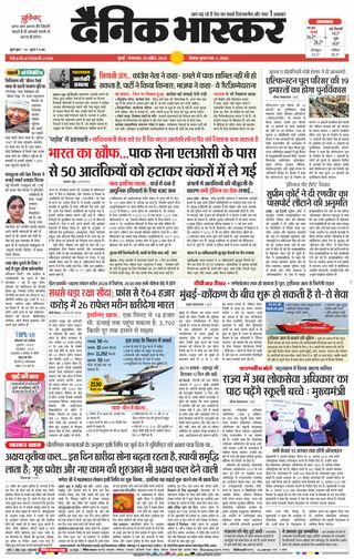 Dainik Bhaskar Mumbai