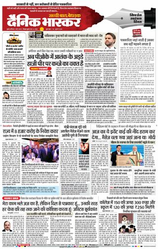 Dainik Bhaskar Mumbai