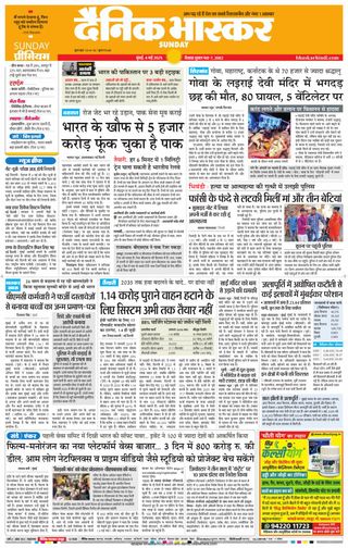 Dainik Bhaskar Mumbai