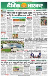 Dainik Bhaskar Mumbai