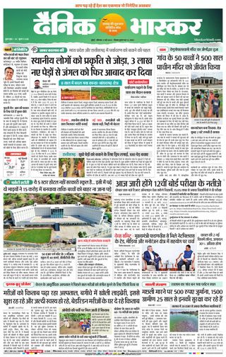 Dainik Bhaskar Mumbai