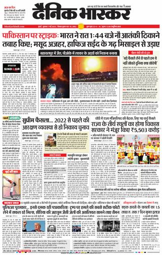 Dainik Bhaskar Mumbai