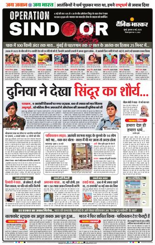 Dainik Bhaskar Mumbai