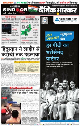 Dainik Bhaskar Mumbai