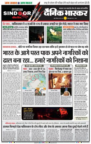 Dainik Bhaskar Mumbai