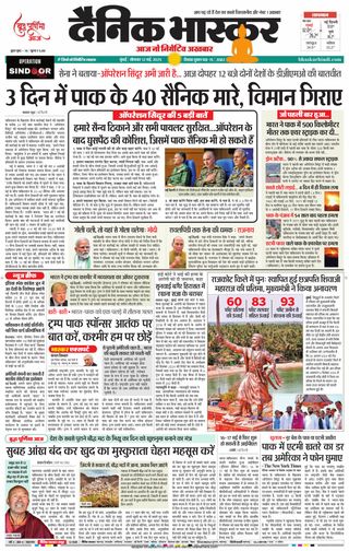 Dainik Bhaskar Mumbai