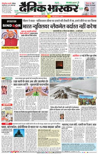 Dainik Bhaskar Mumbai