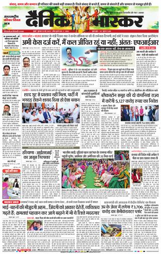 Dainik Bhaskar Mumbai