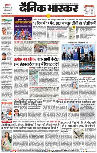 Dainik Bhaskar Mumbai