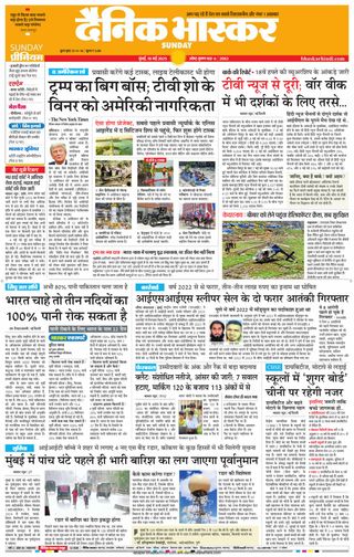 Dainik Bhaskar Mumbai