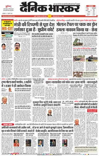 Dainik Bhaskar Mumbai