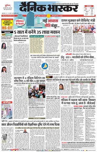 Dainik Bhaskar Mumbai