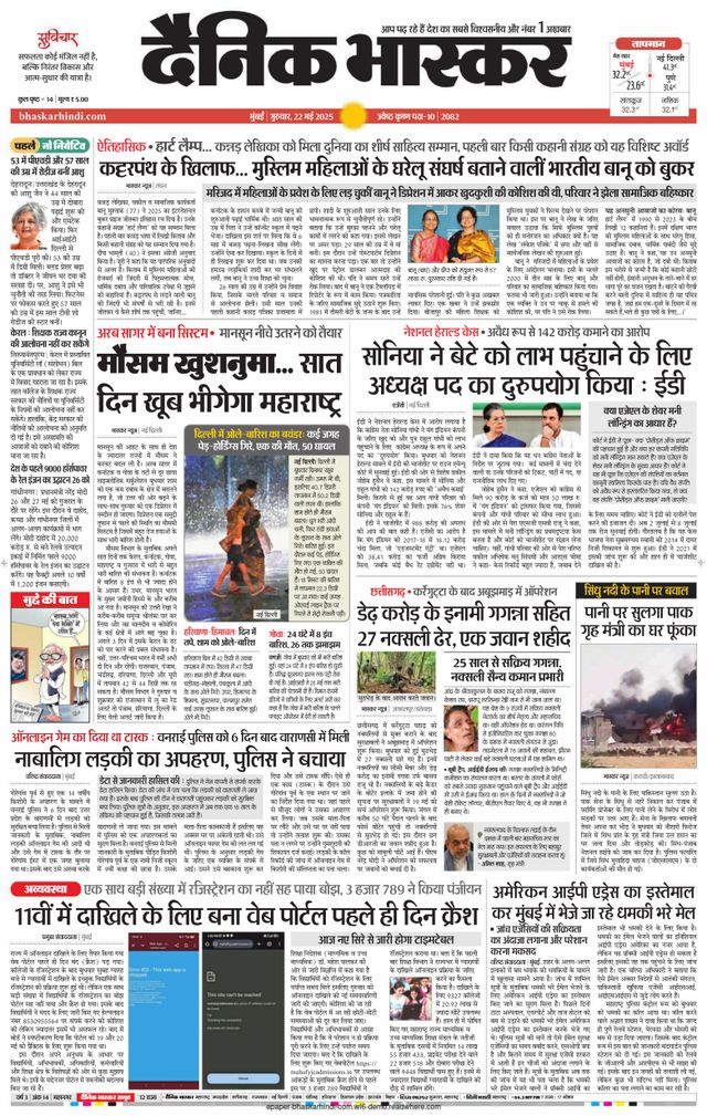 Dainik Bhaskar Mumbai