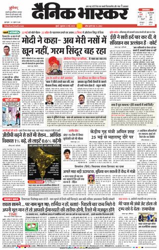 Dainik Bhaskar Mumbai