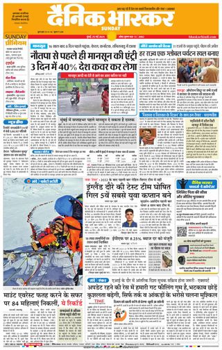 Dainik Bhaskar Mumbai