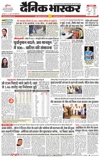 Dainik Bhaskar Mumbai
