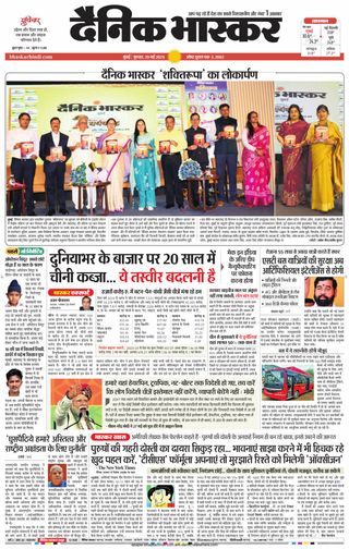 Dainik Bhaskar Mumbai