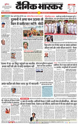 Dainik Bhaskar Mumbai