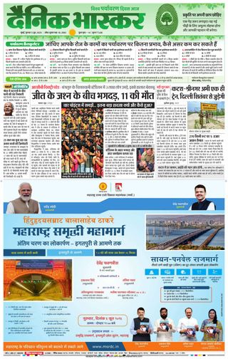Dainik Bhaskar Mumbai