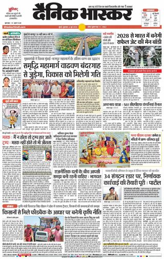 Dainik Bhaskar Mumbai