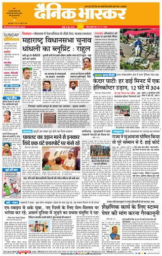 Dainik Bhaskar Mumbai