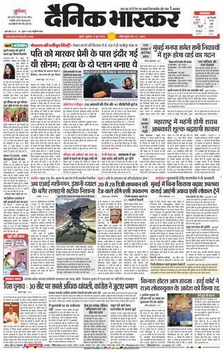 Dainik Bhaskar Mumbai