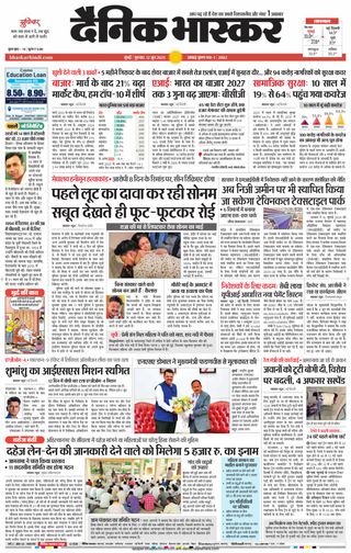 Dainik Bhaskar Mumbai
