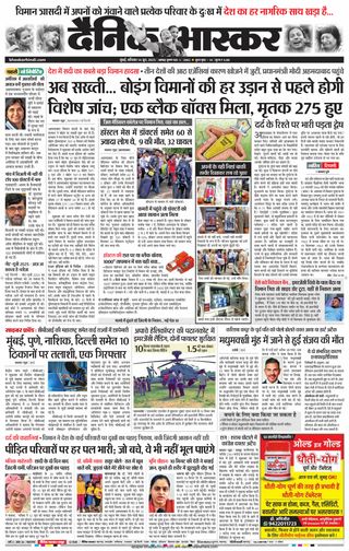 Dainik Bhaskar Mumbai