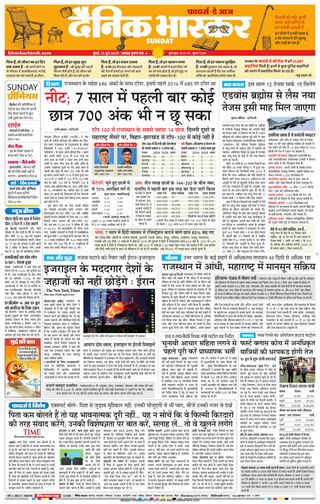 Dainik Bhaskar Mumbai