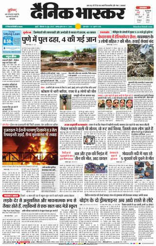 Dainik Bhaskar Mumbai