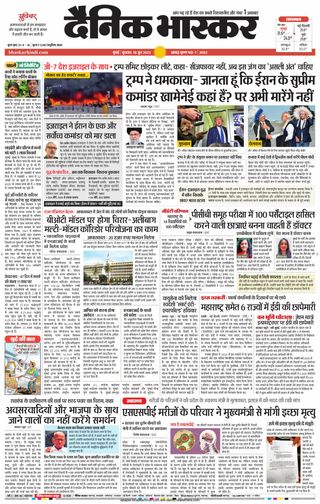 Dainik Bhaskar Mumbai