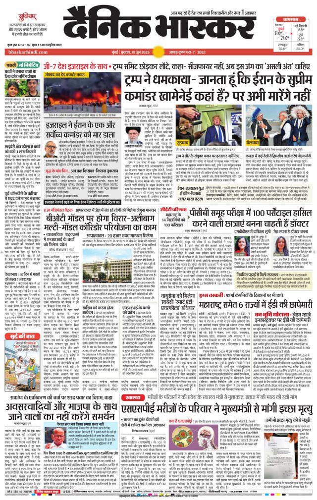 Dainik Bhaskar Mumbai