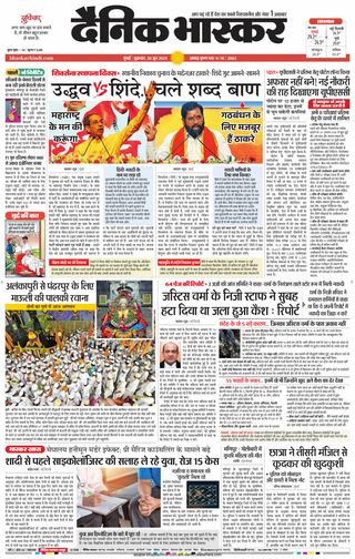 Dainik Bhaskar Mumbai