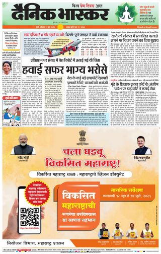 Dainik Bhaskar Mumbai
