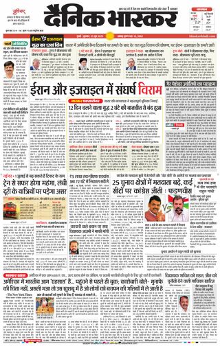 Dainik Bhaskar Mumbai