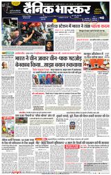 Dainik Bhaskar Mumbai
