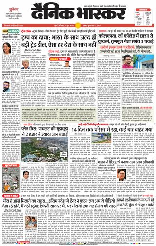 Dainik Bhaskar Mumbai