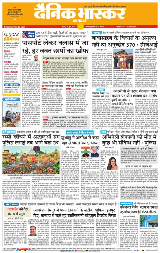 Dainik Bhaskar Mumbai