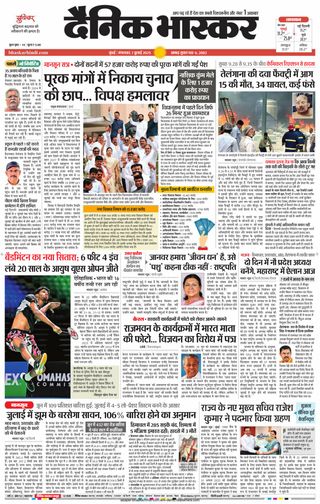 Dainik Bhaskar Mumbai