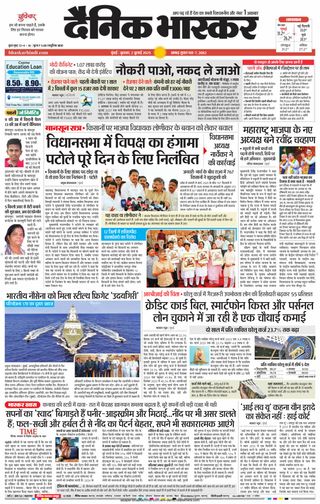 Dainik Bhaskar Mumbai