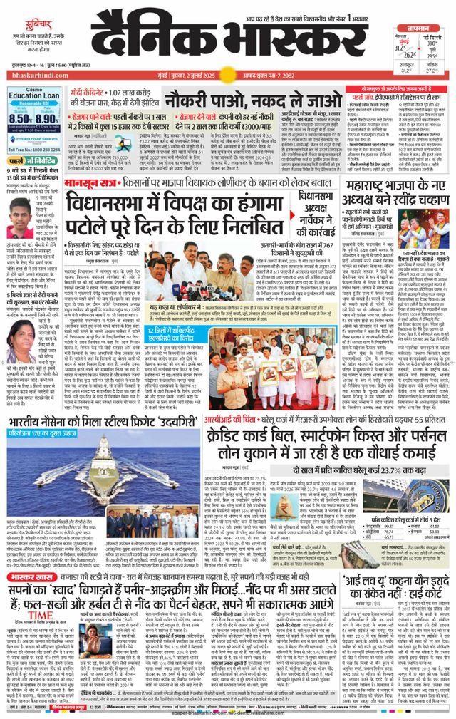 Dainik Bhaskar Mumbai