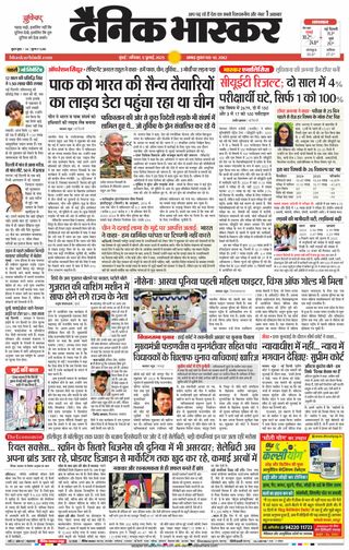 Dainik Bhaskar Mumbai
