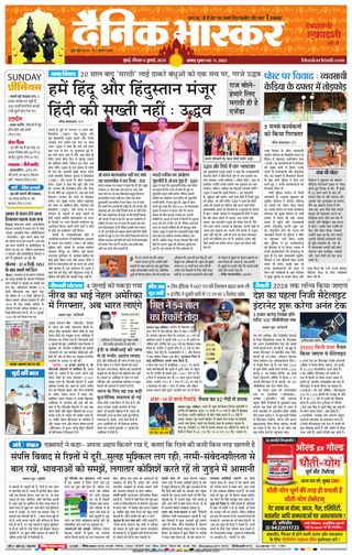 Dainik Bhaskar Mumbai