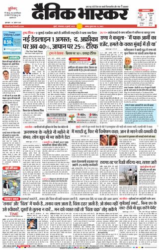 Dainik Bhaskar Mumbai